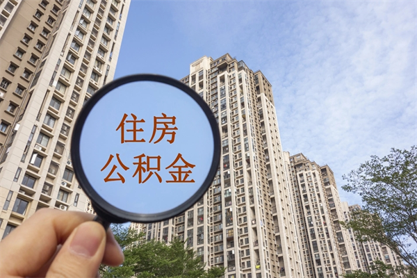 丽水住房公积金可以提取几次(公积金提取可以用几次) 丽水住房公积金可以提取几次(公积金提取可以用几次)